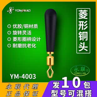 永联菱形旋转优胶插座YM 4003标座浮漂座钓鱼永联配件垂钓拉力