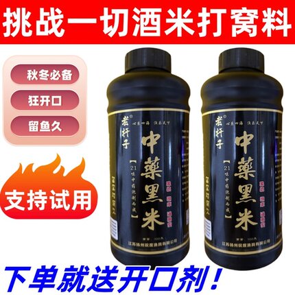 阿魏中药酒米老坛米打窝料专攻鲫鱼鲤鱼野钓鱼饵料打窝米黑米