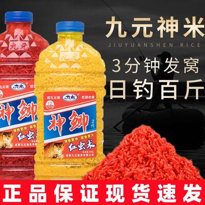 九元神鲫二代野钓打窝米麝香味酒米窝料江河湖库溪流垂钓鲫鱼底窝