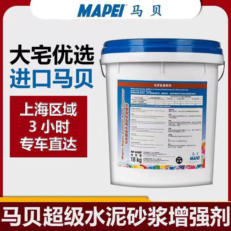 马贝超级水泥砂浆增强剂