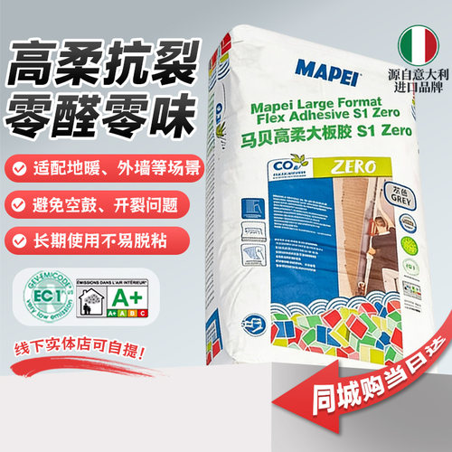 马贝高柔大板s1粘结剂