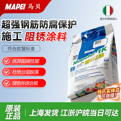 意大利马贝水性防锈漆1KG