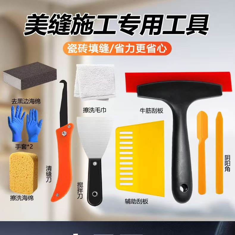 全套工具水泥基美缝剂专用 专业清缝工具瓷砖地砖美缝工具套装