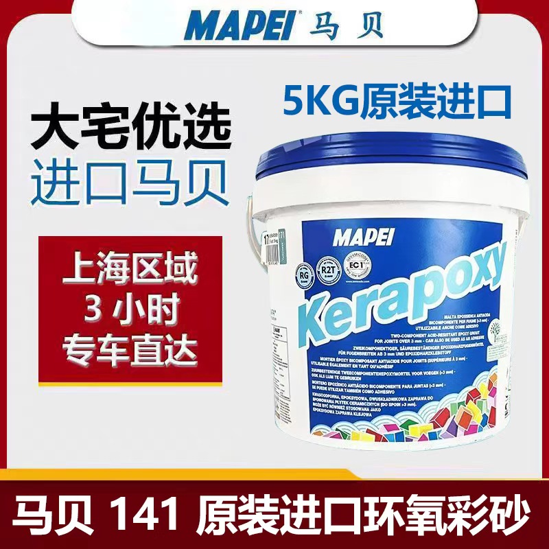马贝141原装进口环氧采砂