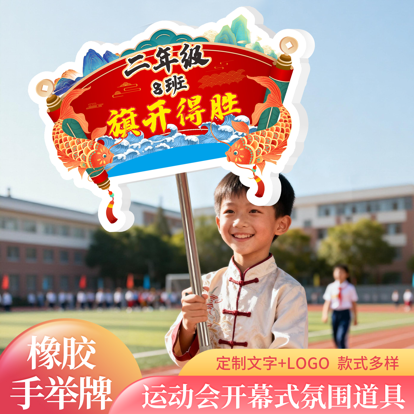 小学运动会手举牌定制橡胶雪弗板校运会托管辅导班直播手举牌杆子