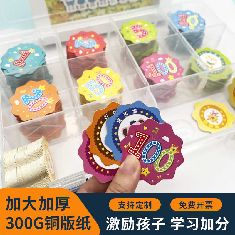 花形积分卡奖励卡小学生幼儿园培训机构儿童奖励卡片表扬家庭贴
