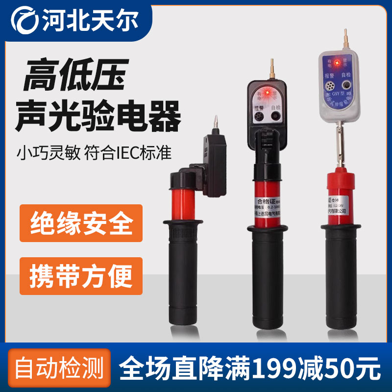 JN-GDY电气高压验电器