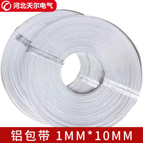 绕线铝包带电力1*10mm 2.5kg/盘 高空导线防水压条缠绕铝包带
