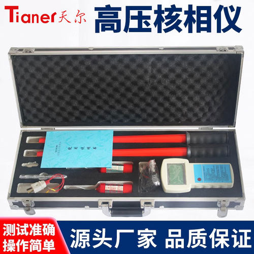 高压TAG-8000无线数字核相仪