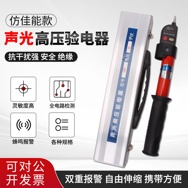 声光验电器声光测电笔