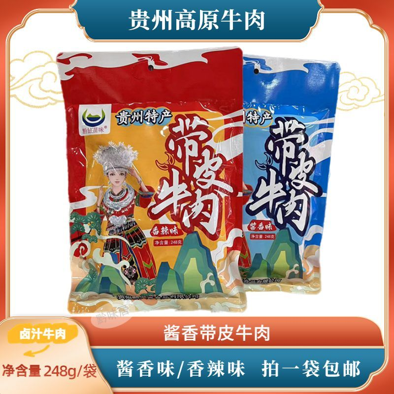 贵州特产黔旅苗味带皮牛肉酱卤汁牛肉干香辣酱香味办公室即食小吃