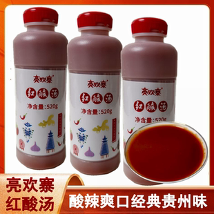 亮欢寨凯里红酸汤贵州特产苗家酸汤鱼酸汤牛肉火锅底料风味调味料