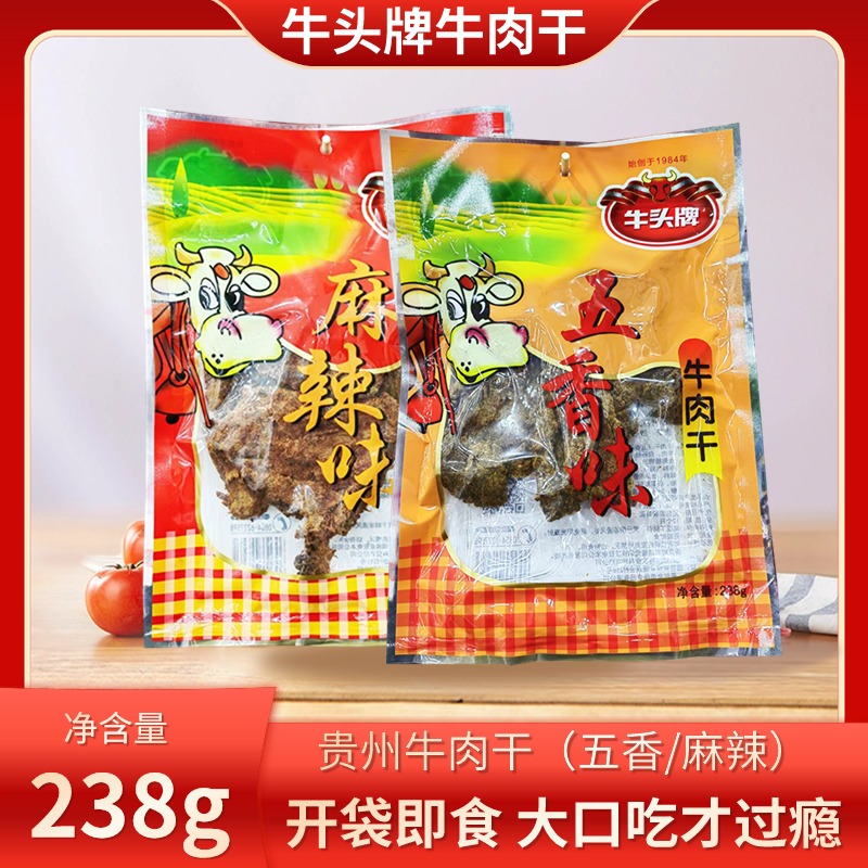 贵州特产牛头牌牛肉干五香味麻辣味片状休闲零食小吃238克包邮