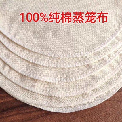 全棉蒸笼布食品级加厚纯棉纱布蒸布不粘馒头包子蒸笼垫子笼布屉布
