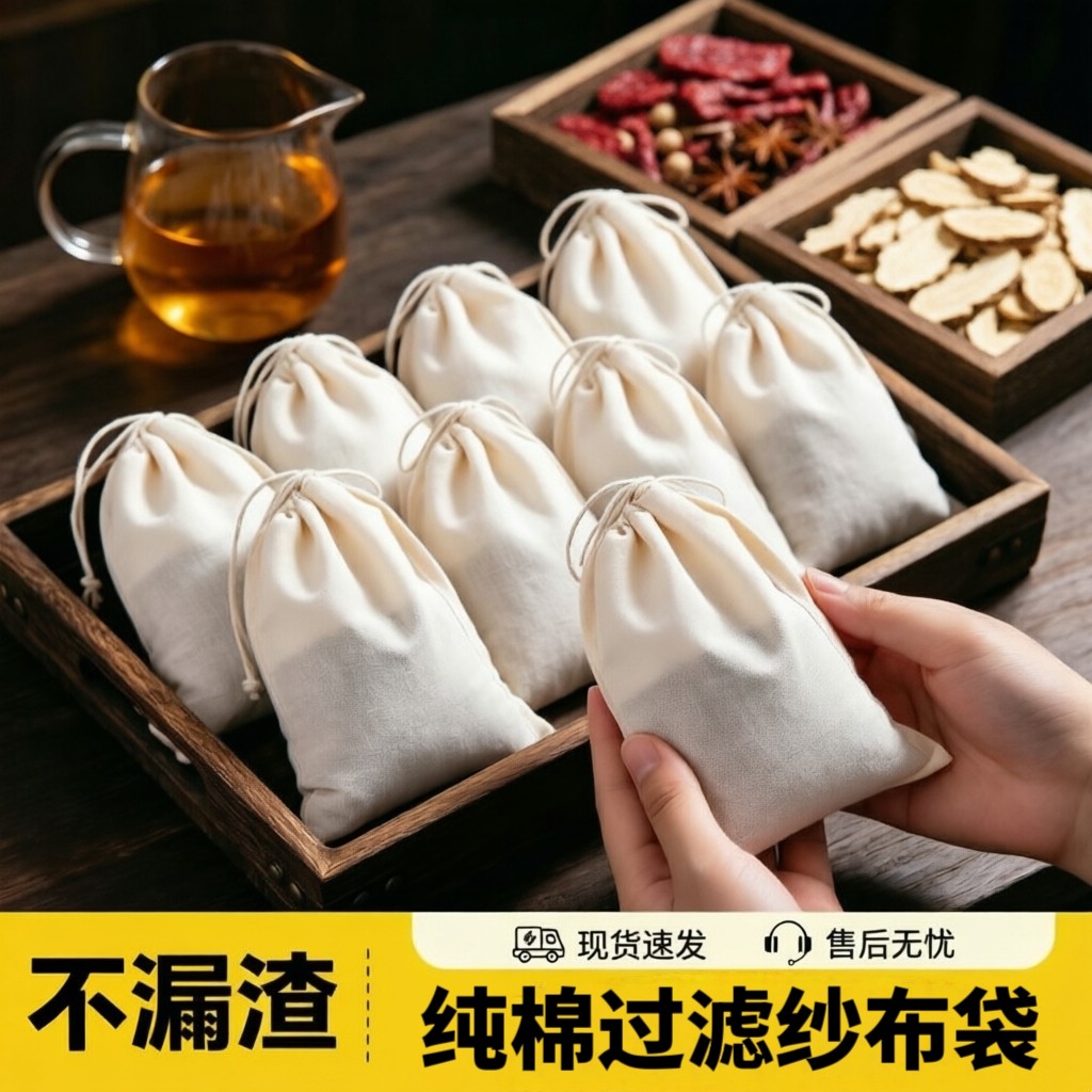 纯棉纱布袋煎药袋茶叶过滤袋食品级隔渣滤渣卤煮香料袋调料中药袋图片