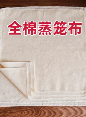 全棉加厚纯棉纱布笼屉布蒸笼垫