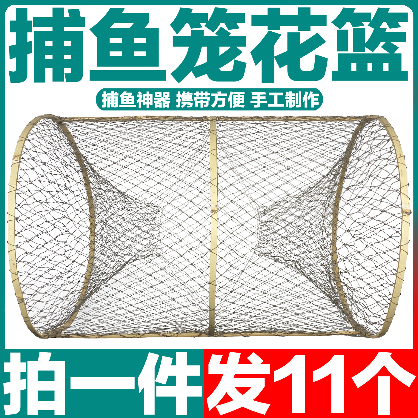 捕鱼花篮自动折叠圆形竹笼两头通鱼篮黑鱼笼鲫鱼笼甲鱼笼鳖笼渔网