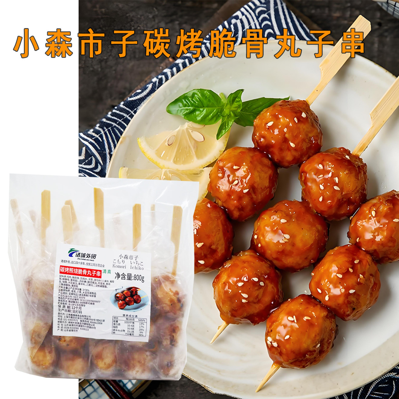 小森市子脆骨丸子串照烧脆骨丸子鸡肉丸日式鸡肉串 加热即食800g