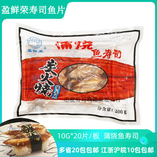 寿司即食 烤鳗鱼烤星鳗片烧切片鳗鱼10克 蒲烧日式 盈鲜荣生仔鱼片