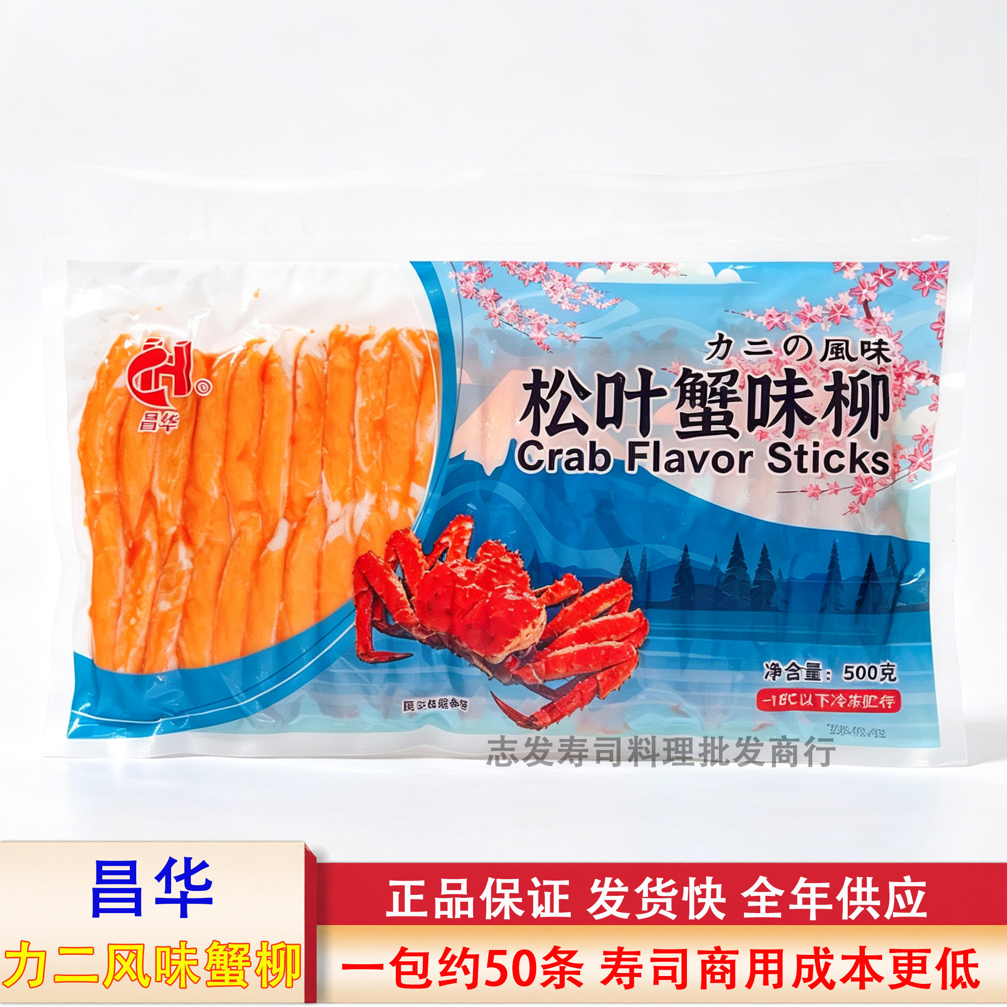 昌华力二风味蟹柳 日式蟹肉棒 蟹风味蟹棒 松叶蟹味柳 商用实惠装