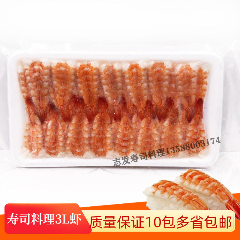 手握军舰 3l寿司虾 30尾熟虾 去头虾 寿司料理 芝士虾 冷冻水产虾