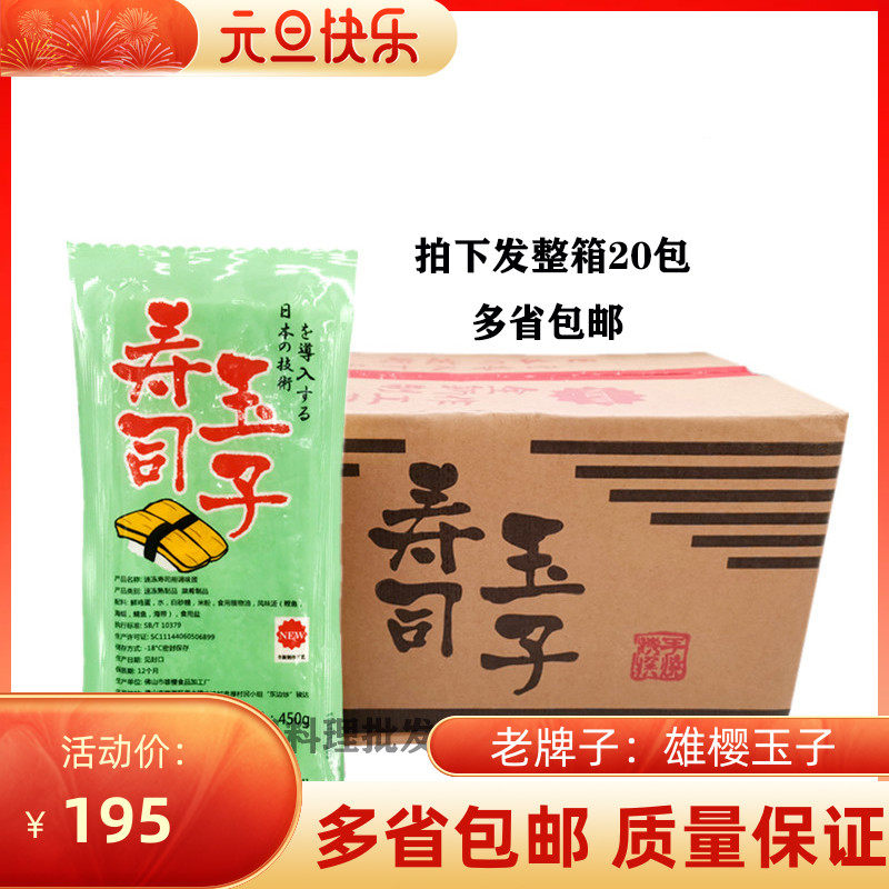 寿司料理雄樱玉子烧 日式寿司鸡蛋 厚烧玉子450g *20包烤鸡蛋皮
