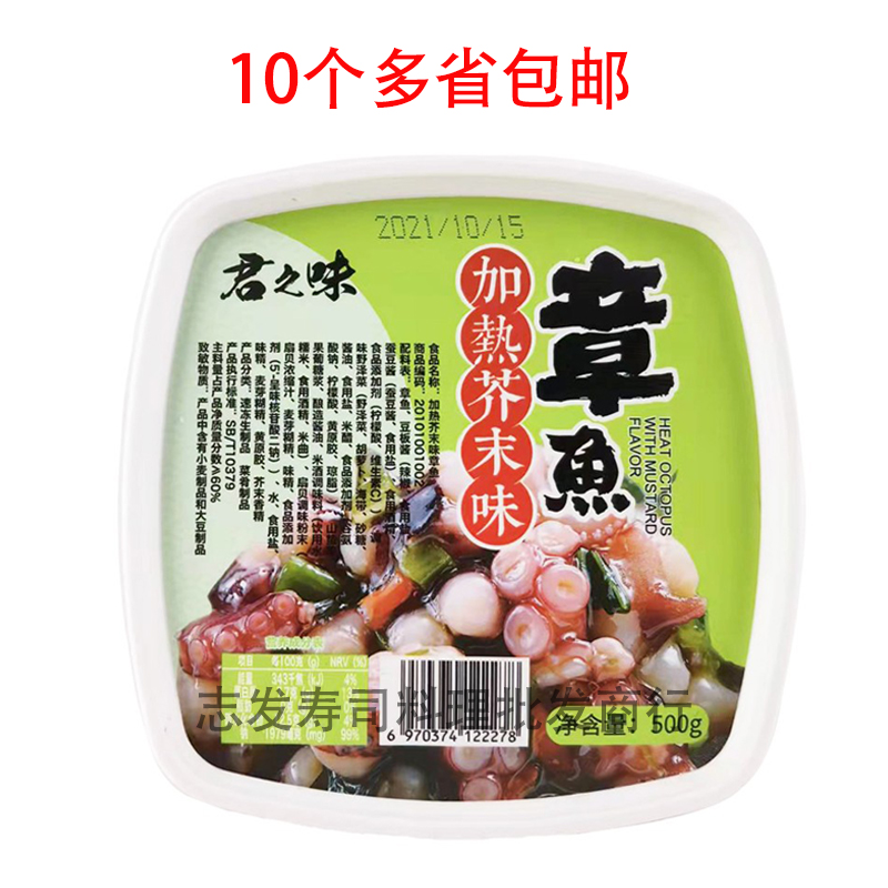 寿司料理海鲜君和加热芥末章鱼味付调味八爪鱼500g拍10盒多省包邮 水产肉类/新鲜蔬果/熟食 冷冻章鱼 原图主图