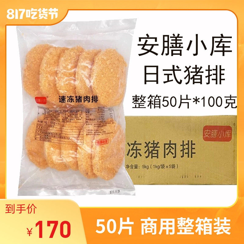 安膳小库日式炸猪排大里脊肉排裹面包屑粉猪排半成品100克*50片