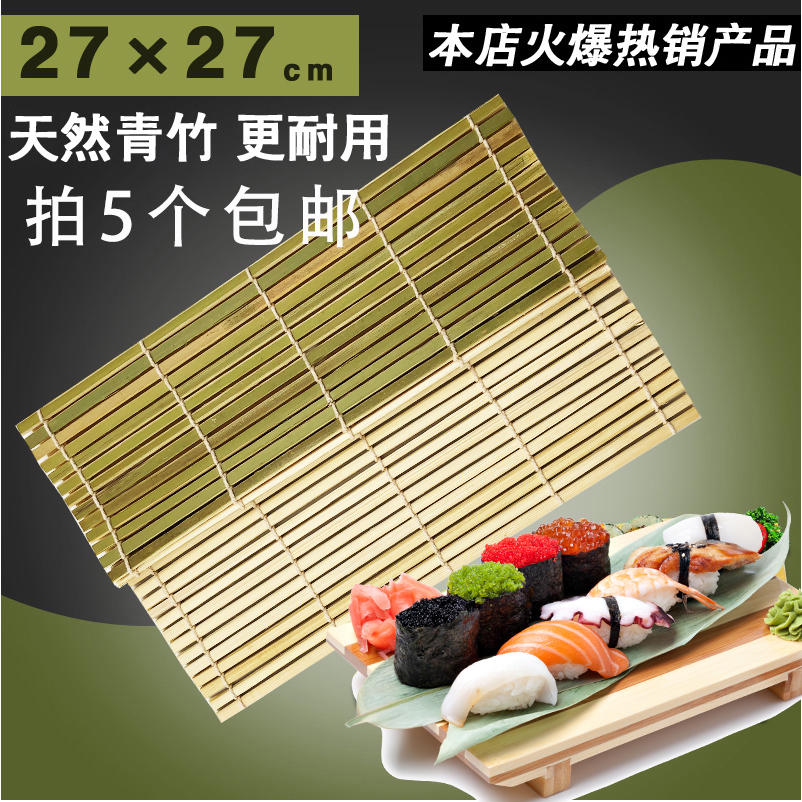 大号青皮竹席寿司帘 饭团模具工具 竹帘卷席 寿司器 扁形25*27cm 厨房/烹饪用具 寿司帘 原图主图