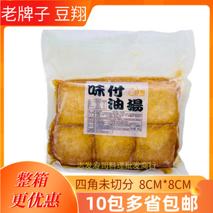 寿司福袋 豆翔味付油扬寿司用豆皮四角油豆腐 寿司豆皮 寿司料理