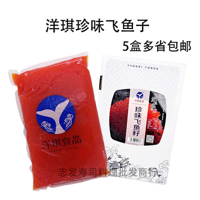 寿司料理 洋琪飞鱼籽1kg 大荣红蟹籽 大粒红鱼子蟹子 多春鱼子