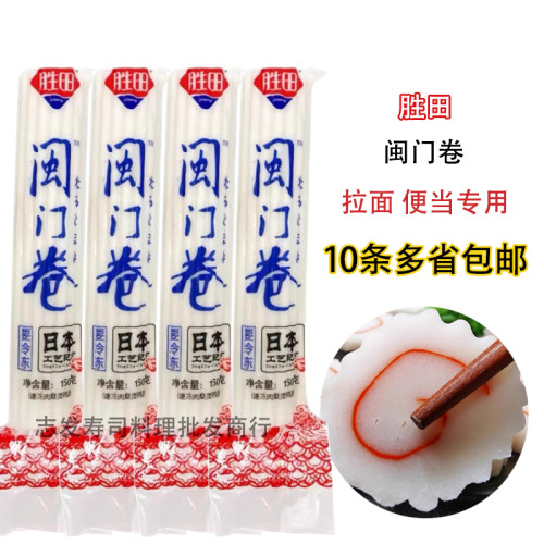 胜田闽名门拉面用10条装
