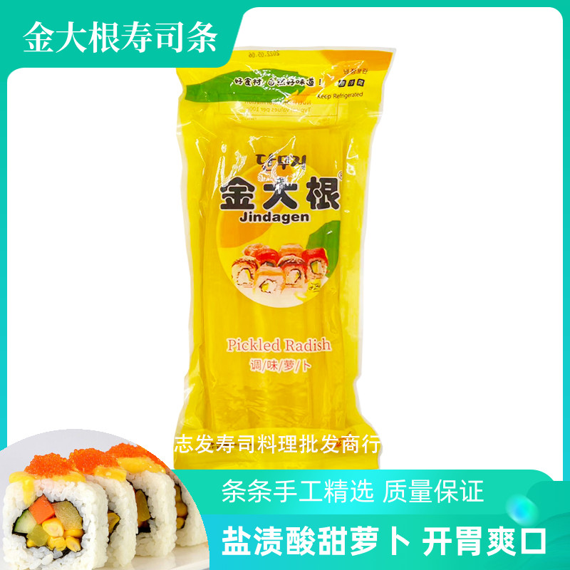 寿司材料盐渍萝卜条金大根紫菜包饭回转寿司酸甜萝卜500g条条精选