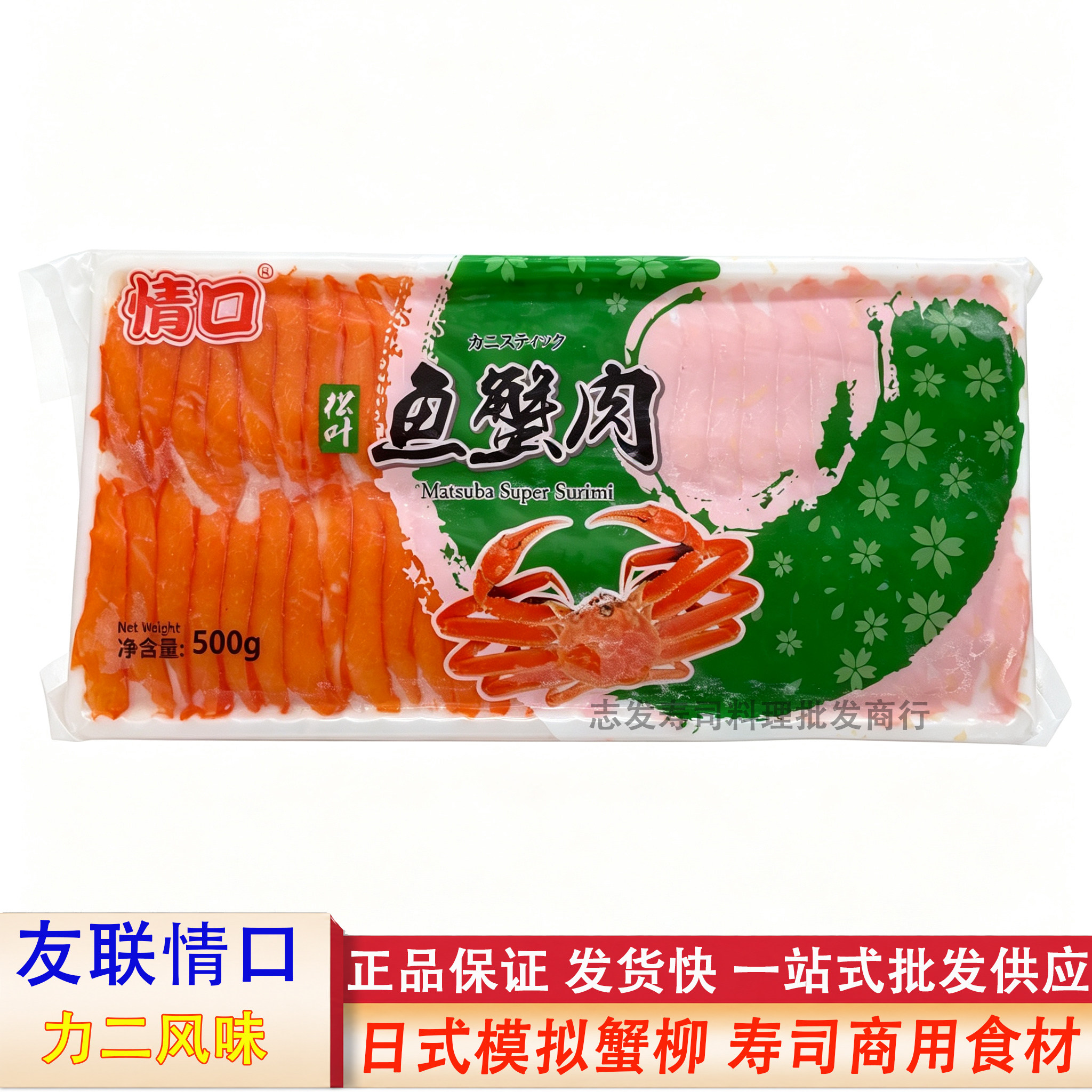 情口松叶鱼蟹肉友联鱼蟹肉蟹柳千丝蟹柳蟹腿肉力二风味蟹柳500g