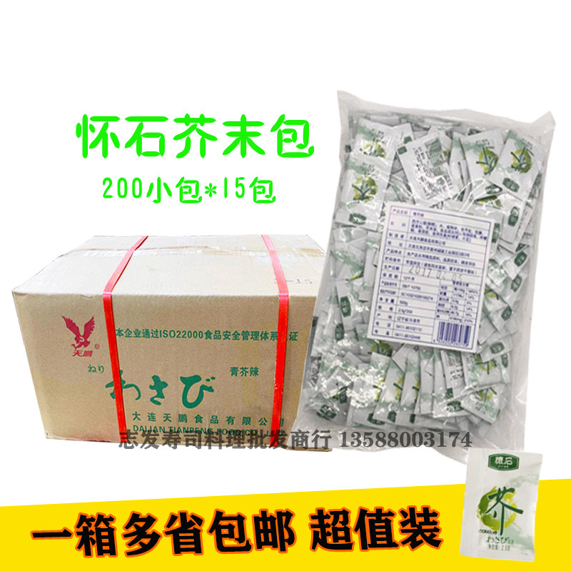 怀石 芥末包 迷你芥末包外带打包小包芥末包包邮寿司材料整箱15包