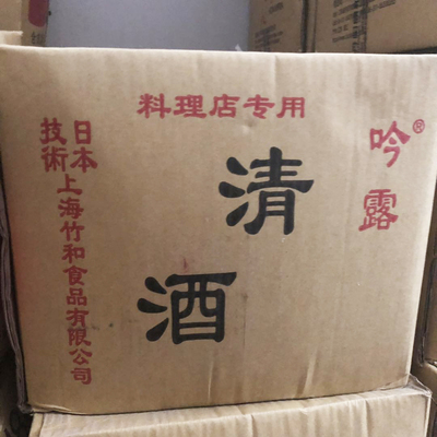 吟露清酒18l大桶噌味烧菜日本