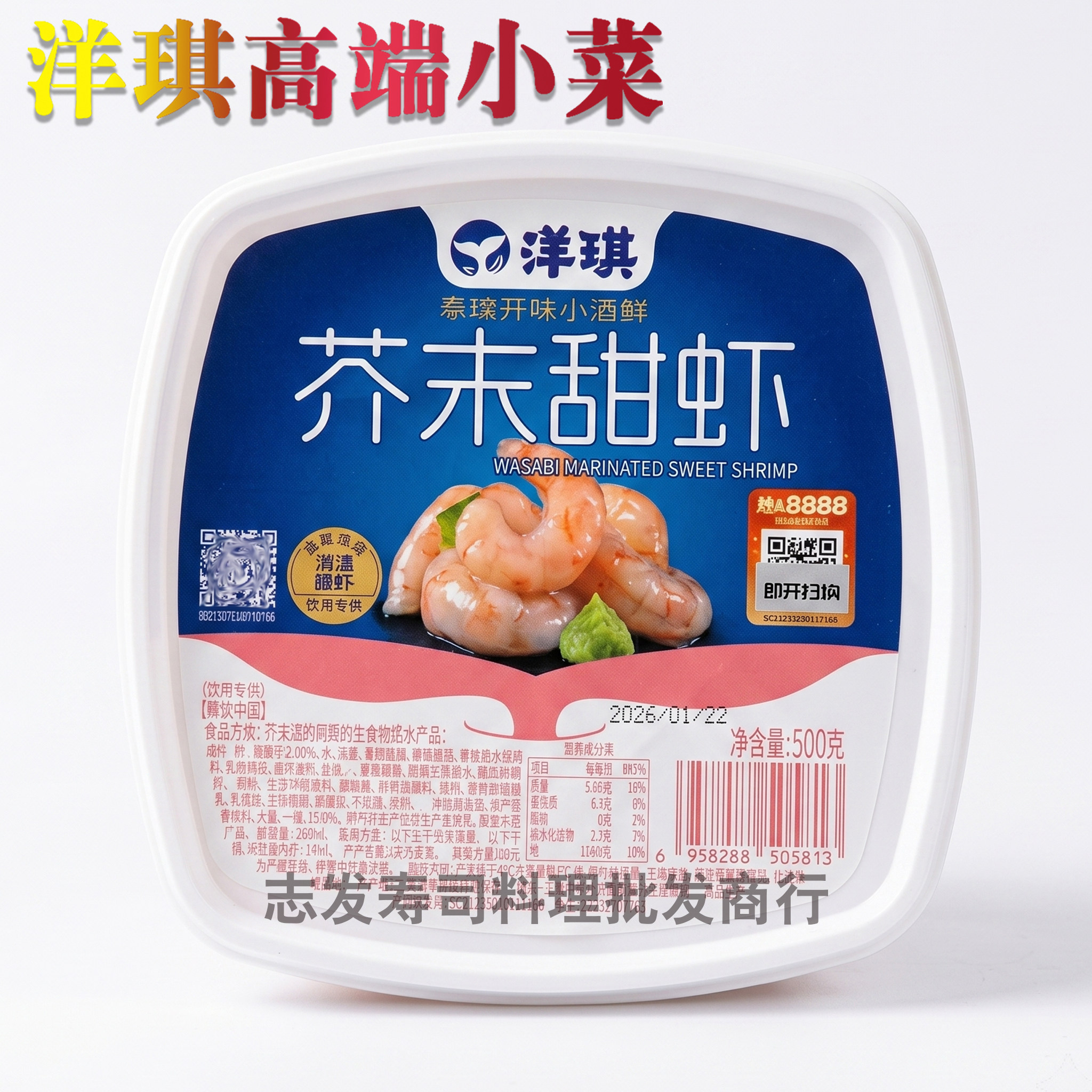 洋琪芥末甜虾500g日本料理食材寿司冷冻虾仁海鲜日式小菜解冻即食