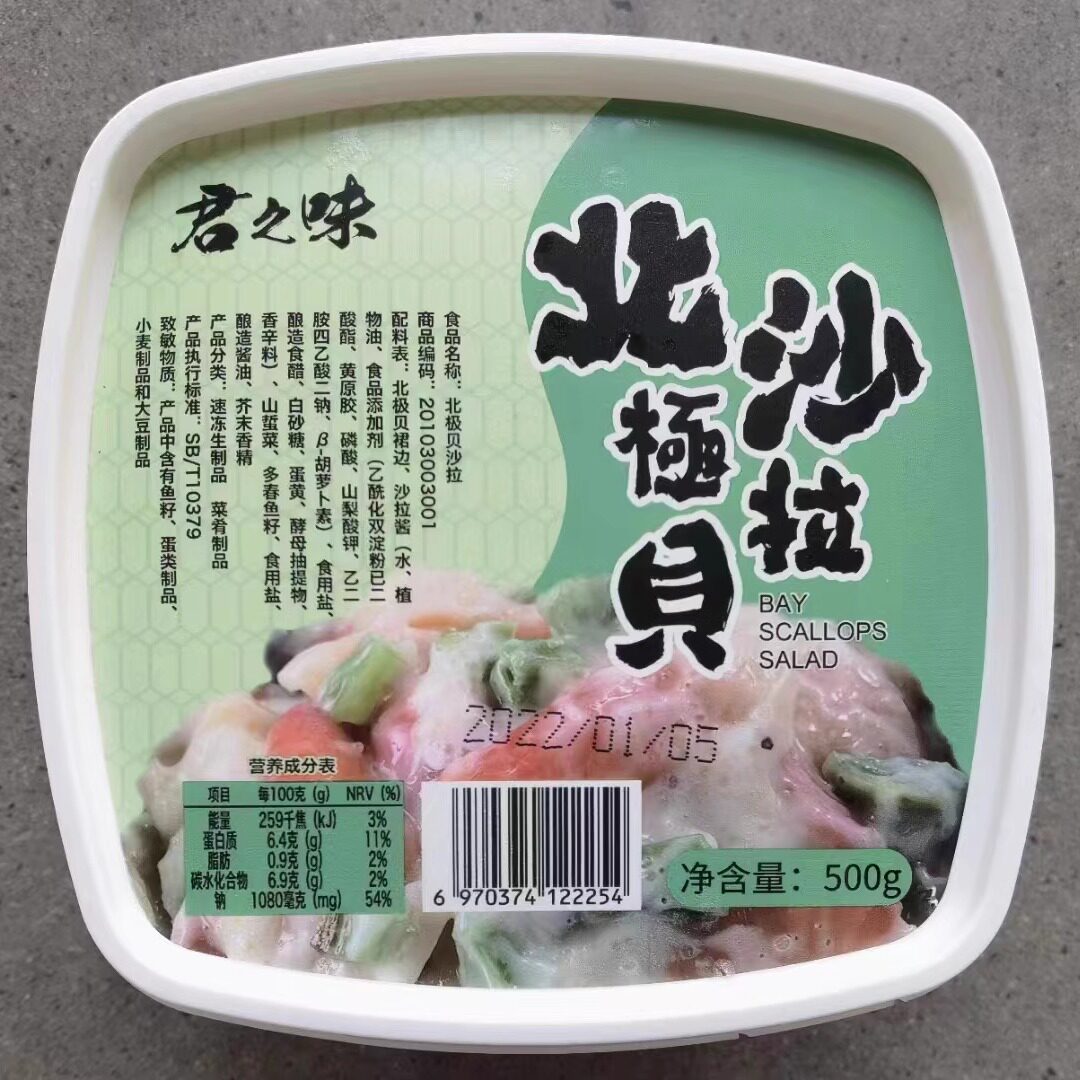 君和调味北极贝沙拉日料寿司冷冻即食刺身海鲜小菜北极贝裙边500g