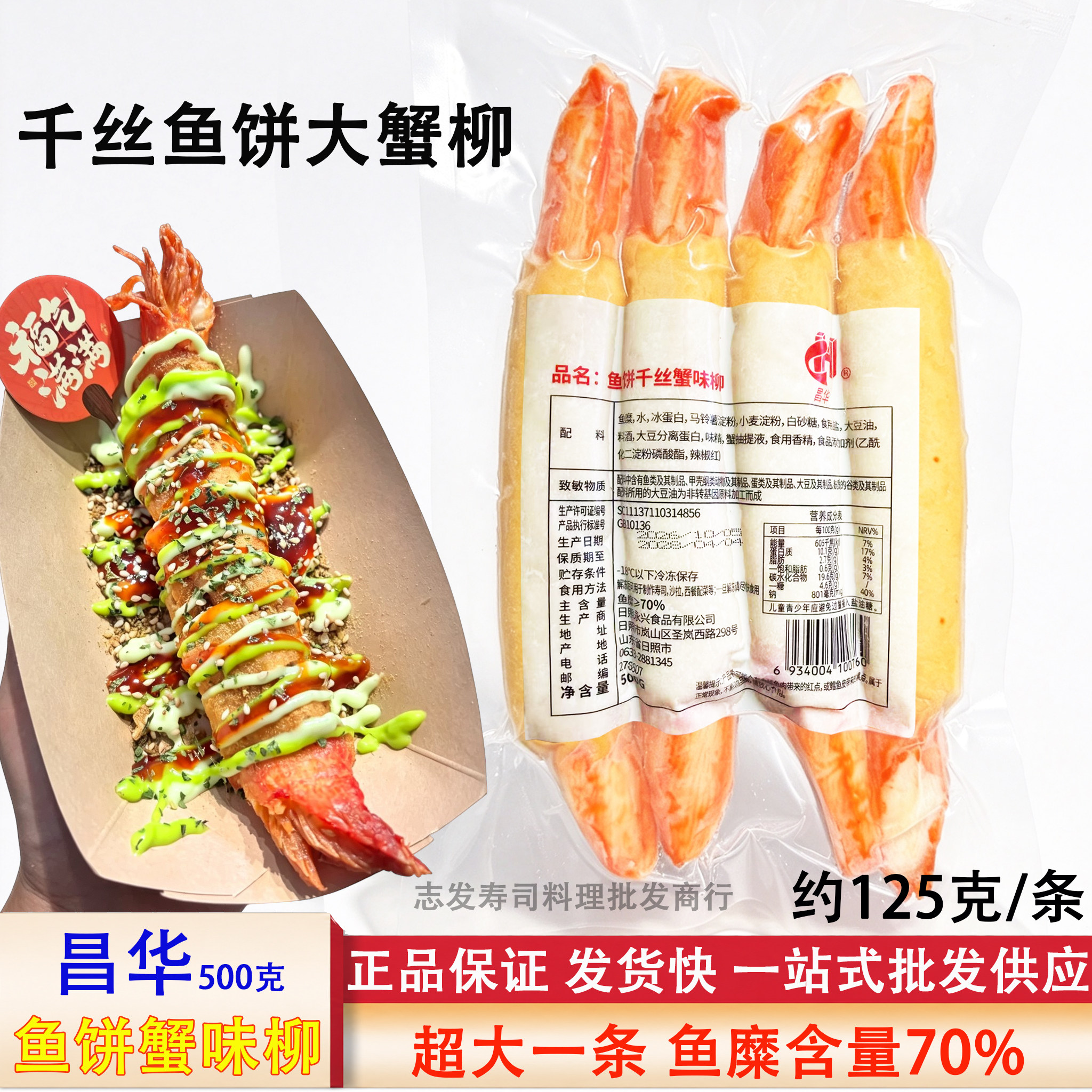 昌华千丝鱼饼蟹味柳 500克/4条巨无霸大蟹柳大号油炸商用手撕蟹棒