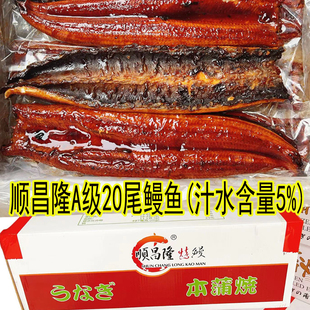 烤鳗鱼20P寿司料理 顺昌隆A级鲜鳗鱼蒲烧烤干鳗鱼无汁厚肉鳗鱼日式