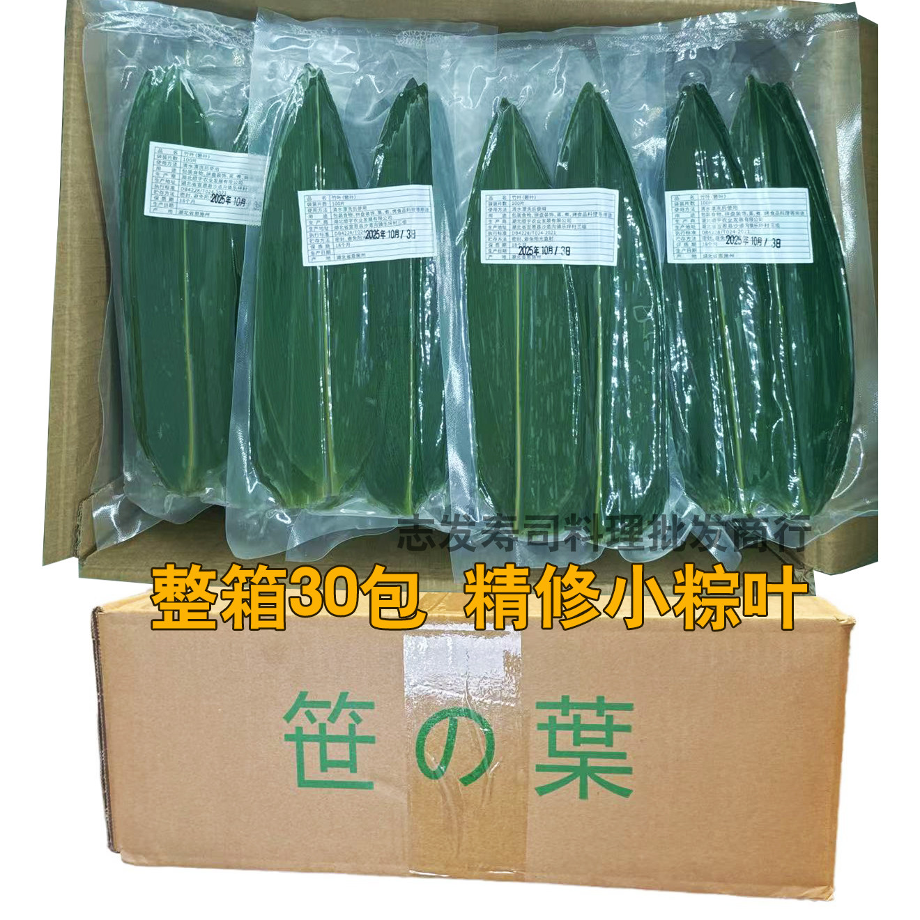 寿司料理小竹叶100枚/包保鲜小粽叶真空包装摆盘装饰整箱30包包邮
