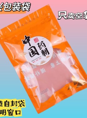 空袋中国药材包装袋塑料拉链自封袋橙色绿色灰色厂家批发滋补品袋