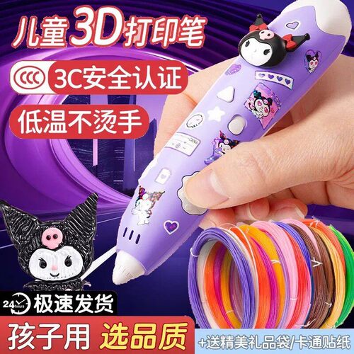 夜光3d打印笔儿童低温女孩画画立体涂鸦神笔绘画马良玩具生日礼物