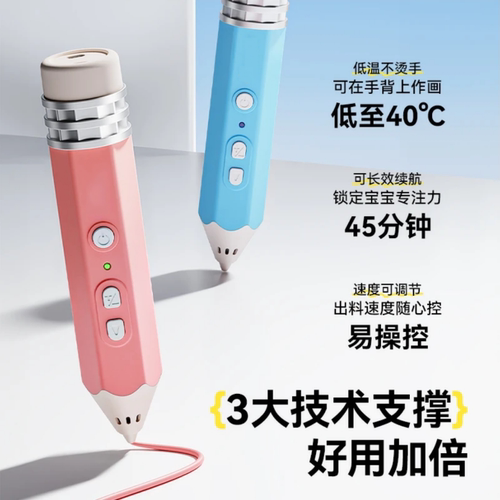 3d打印笔益智低温儿童款立体绘画笔神笔马良女孩生日礼物送耗材
