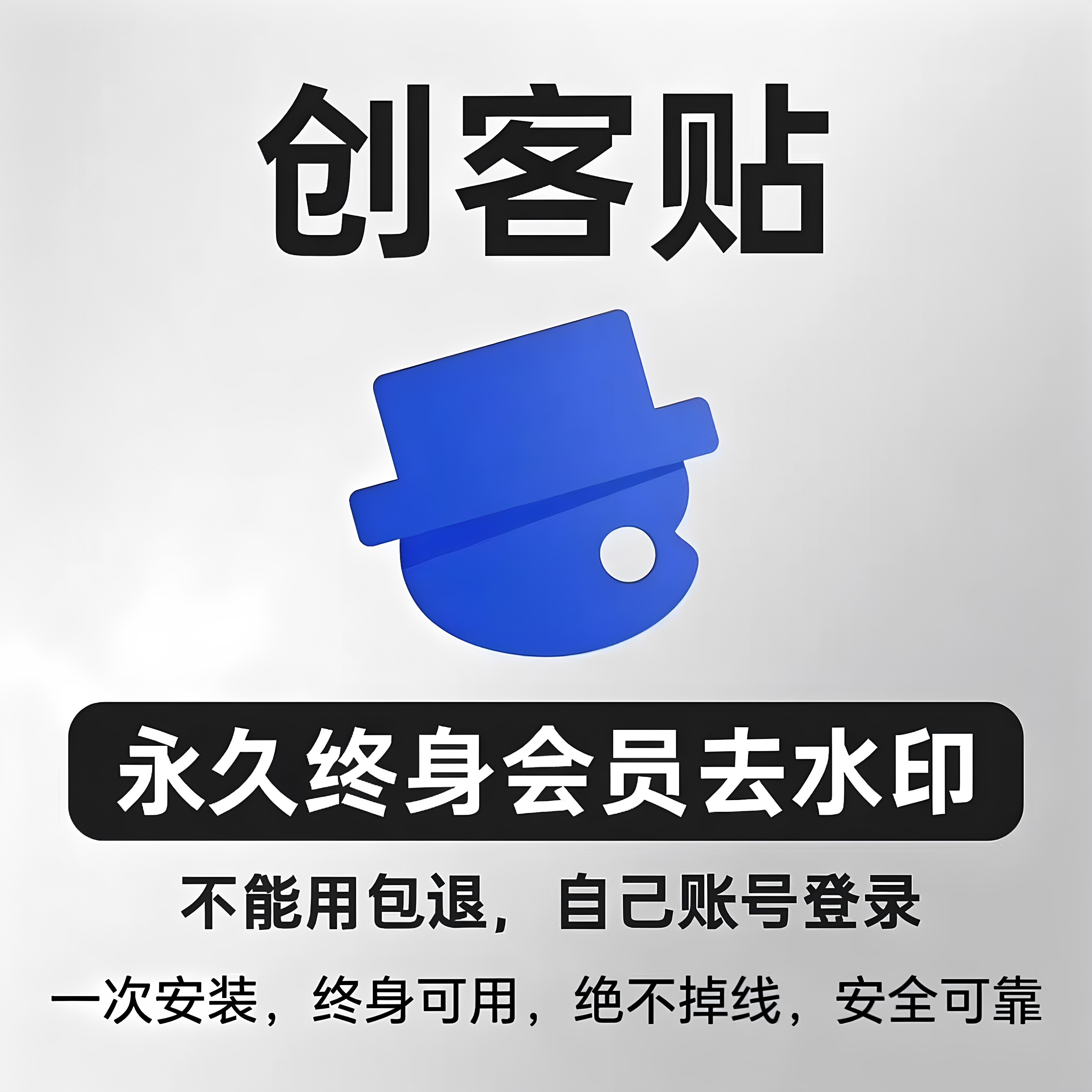 创客贴海报永久去水印无水印教程
