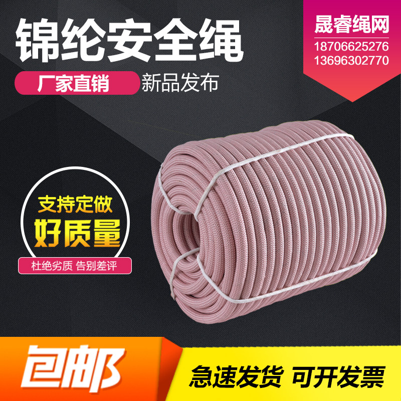户外安全绳耐磨逃生绳尼龙绳