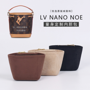 Noe迷你小水桶包中包内胆MINI撑型袋收纳内衬包 Nano 适用新款
