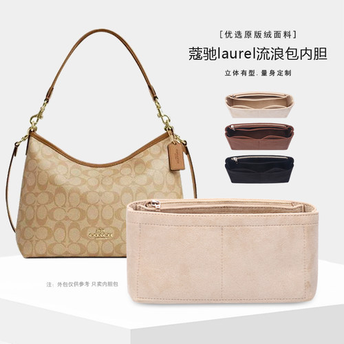 欧朗蒂蔻驰Laurel流浪包内胆收纳
