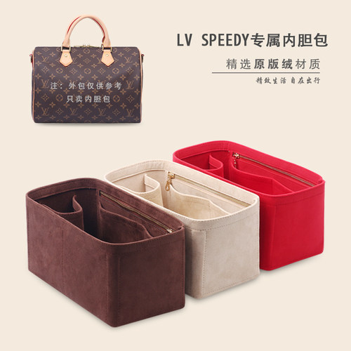 LVSpeedy内胆包收纳包中包内衬