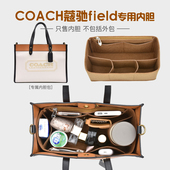 适用coach蔻驰拼色托特内胆包中包马车30横竖版 40field内衬袋包撑